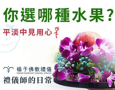 你選哪種水果?!
