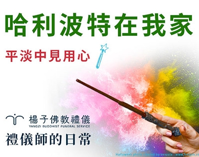 哈利波特在我家?!