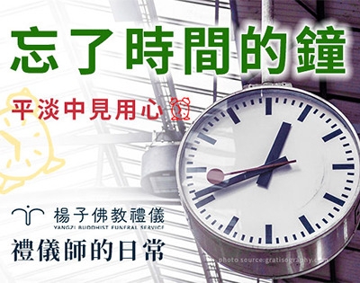 忘了時間的鐘