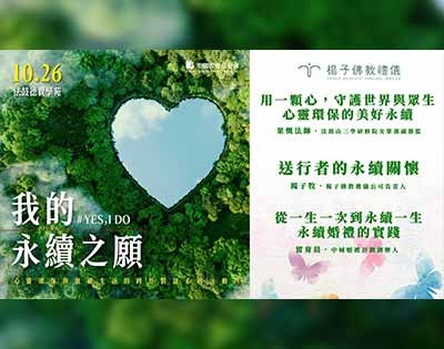 【YES, I DO 我的永續之願】講座花絮．20241026｜楊子牧主講