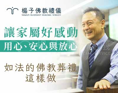 讓家屬好感動好安心．如法的佛教葬禮這樣做｜我的永續之願講座-QA2．楊子牧主講