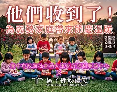 楊子慈善家族中秋送暖｜【臺中市政府社會局大里家庭福利服務中心】感謝狀肯定企業CSR