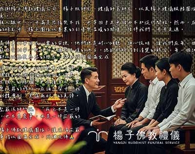 莊嚴佛事，圓滿告別：楊子佛教禮儀五星好評見證「專業引導與溫暖關懷」｜家屬的回饋感謝·台北