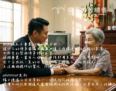 超越告別的暖心關懷：從詳和佛事到雲端祝福的圓滿旅程｜林先生回饋感謝·高雄