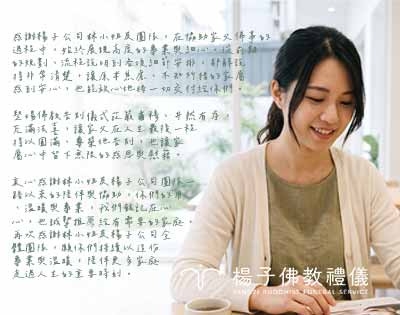 圓滿生命最後一程的莊嚴送別：楊子團隊以專業與溫度，陪伴走過佛事旅程｜家屬回饋感謝·台中